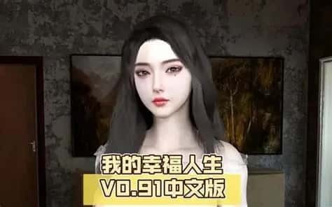 我的幸福人生 卡关排查 详情图 7