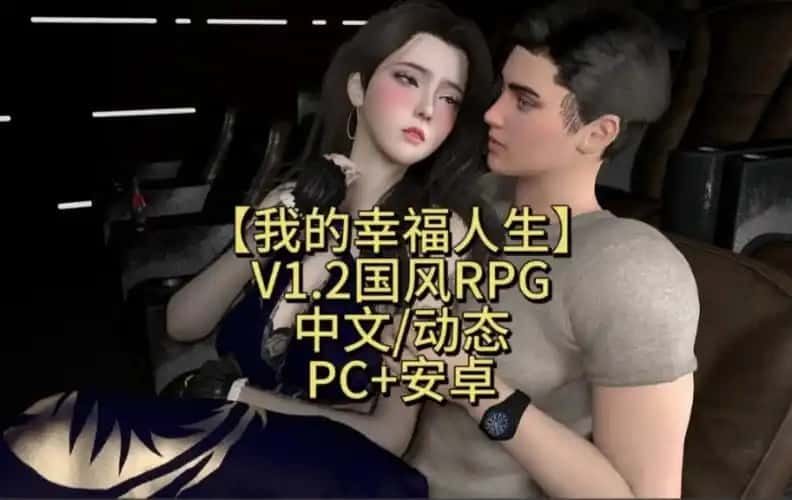 我的幸福人生 场景演出 展示图 1