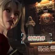 创世秩序 角色路线 展示图 8