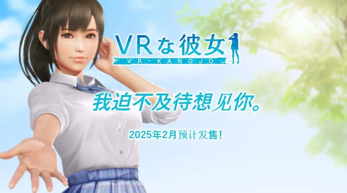 VR女友｜VR Kanoja 故事片段 场景图 3