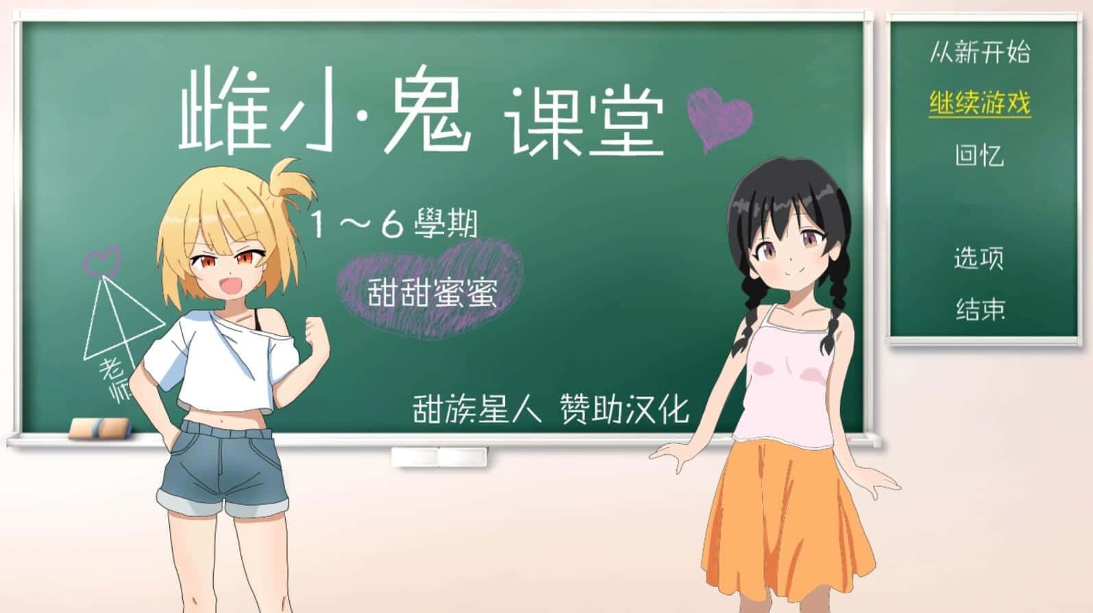 雌小鬼课堂 全CG回想 详情图 5