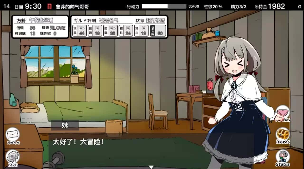 妹同居生活 角色互动 场景图 4