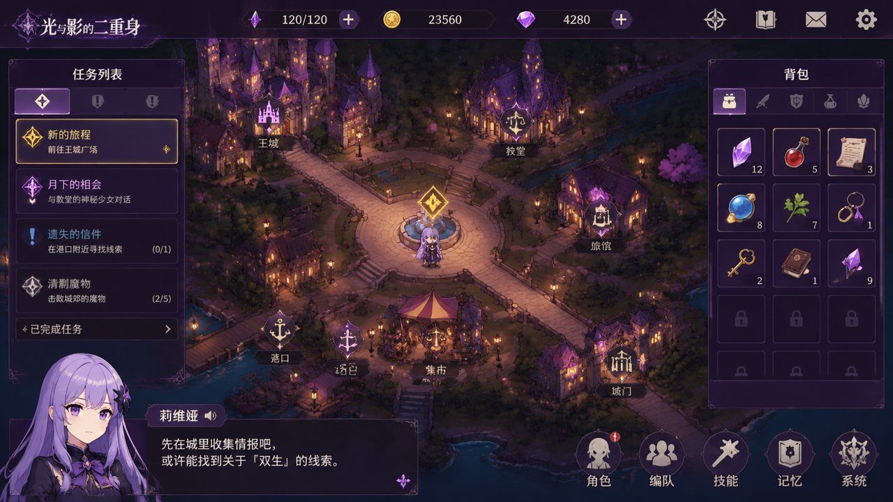 光与影的二重身 章节事件 演示图 7